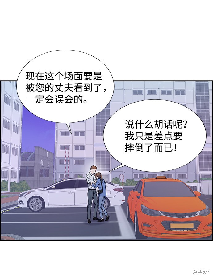 《绯闻》漫画最新章节第11话免费下拉式在线观看章节第【59】张图片