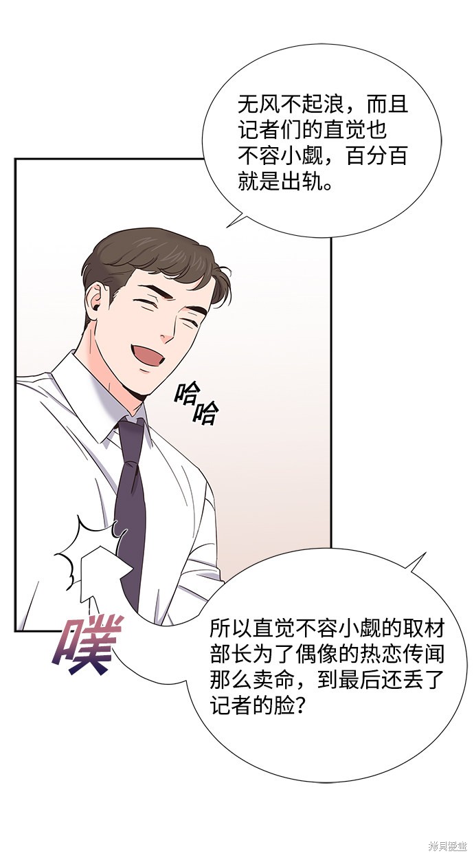 《绯闻》漫画最新章节第20话免费下拉式在线观看章节第【13】张图片