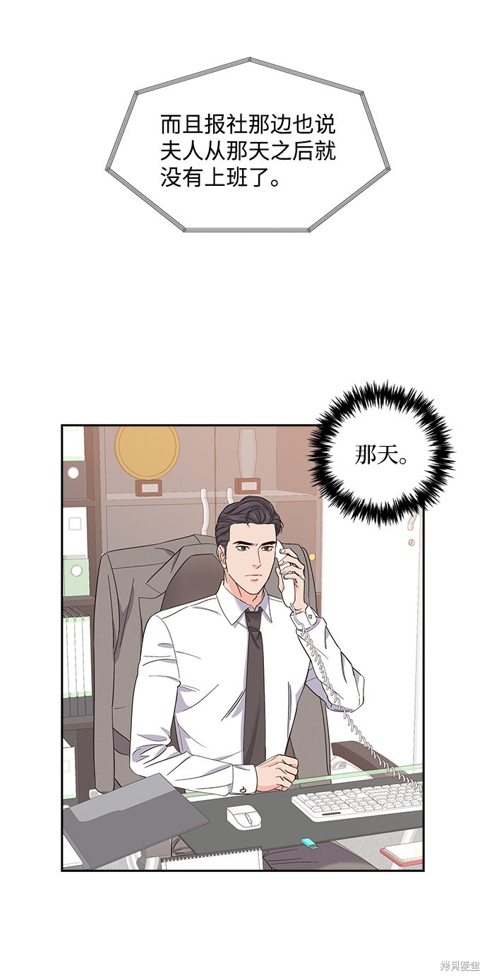 《绯闻》漫画最新章节第4话免费下拉式在线观看章节第【5】张图片