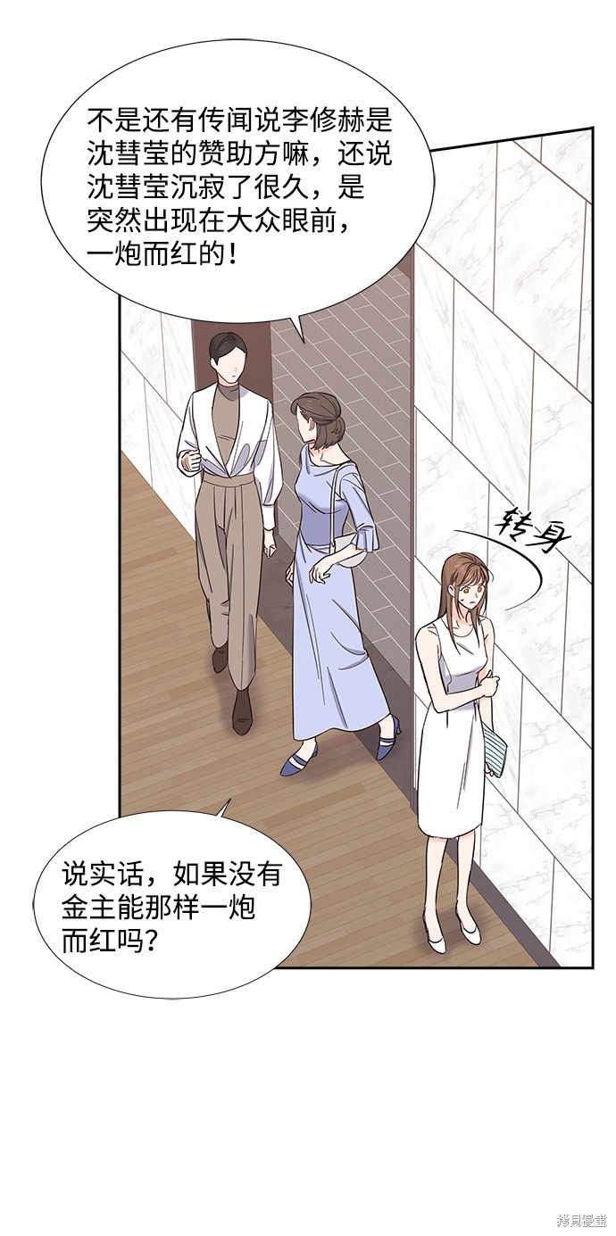 《绯闻》漫画最新章节第19话免费下拉式在线观看章节第【43】张图片