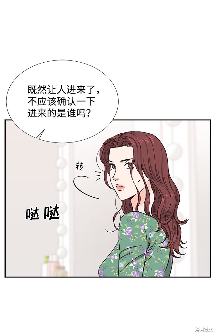 《绯闻》漫画最新章节第16话免费下拉式在线观看章节第【4】张图片