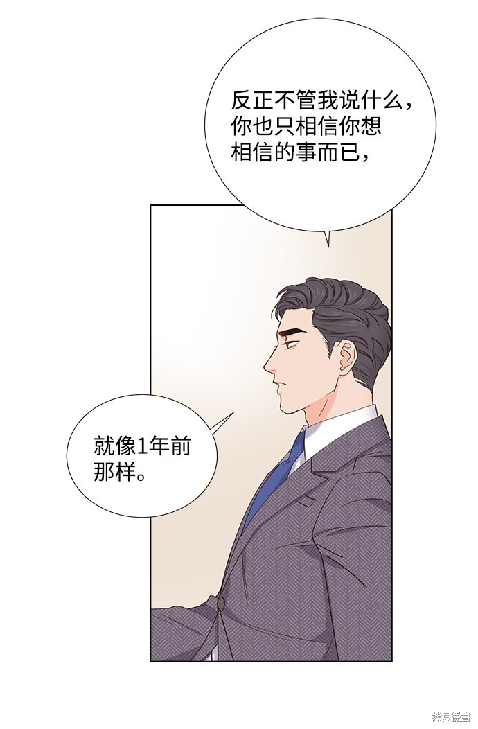 《绯闻》漫画最新章节第6话免费下拉式在线观看章节第【11】张图片