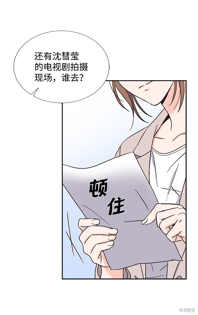 《绯闻》漫画最新章节第13话免费下拉式在线观看章节第【41】张图片