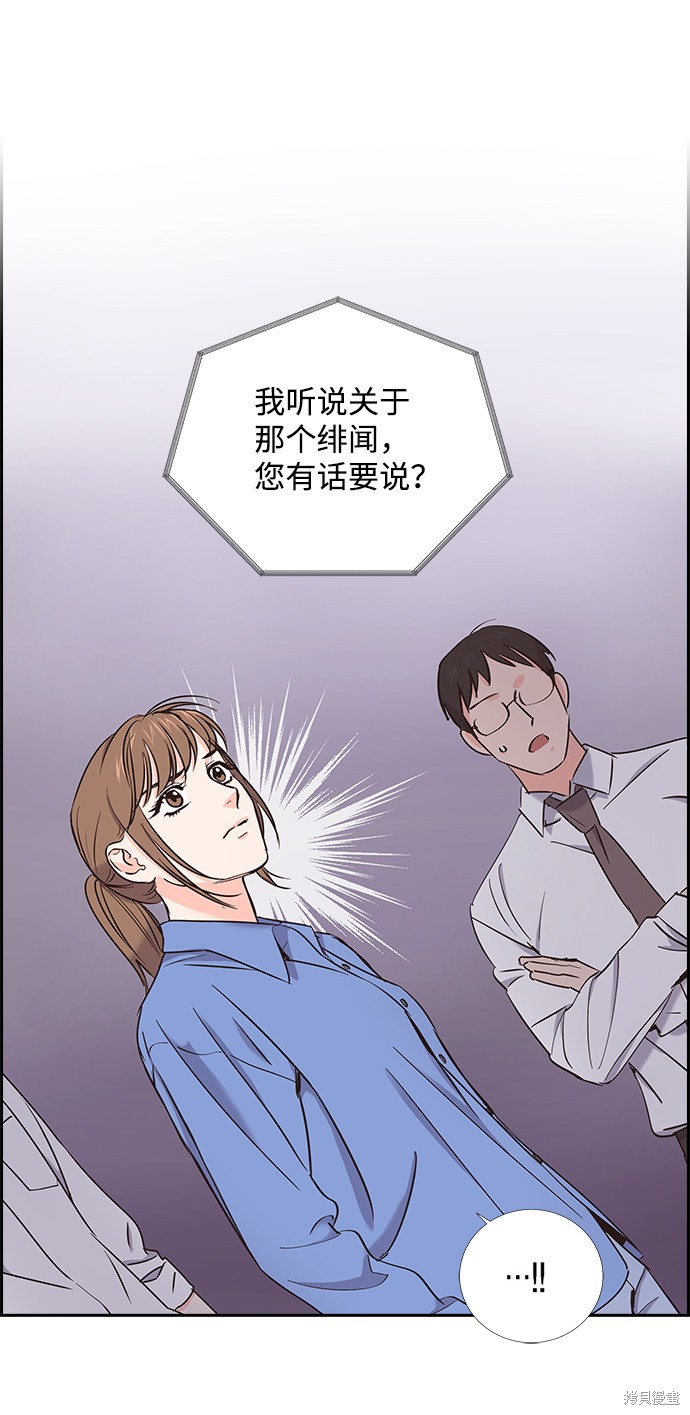 《绯闻》漫画最新章节第10话免费下拉式在线观看章节第【61】张图片