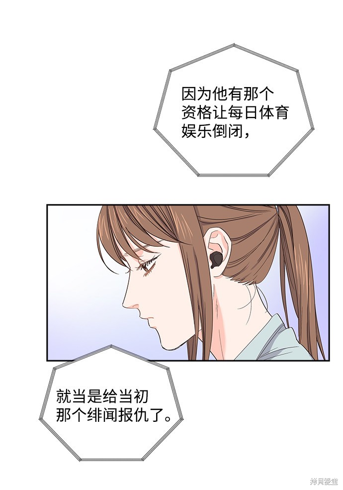 《绯闻》漫画最新章节第5话免费下拉式在线观看章节第【13】张图片