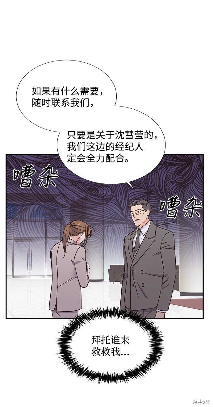 《绯闻》漫画最新章节第14话免费下拉式在线观看章节第【8】张图片