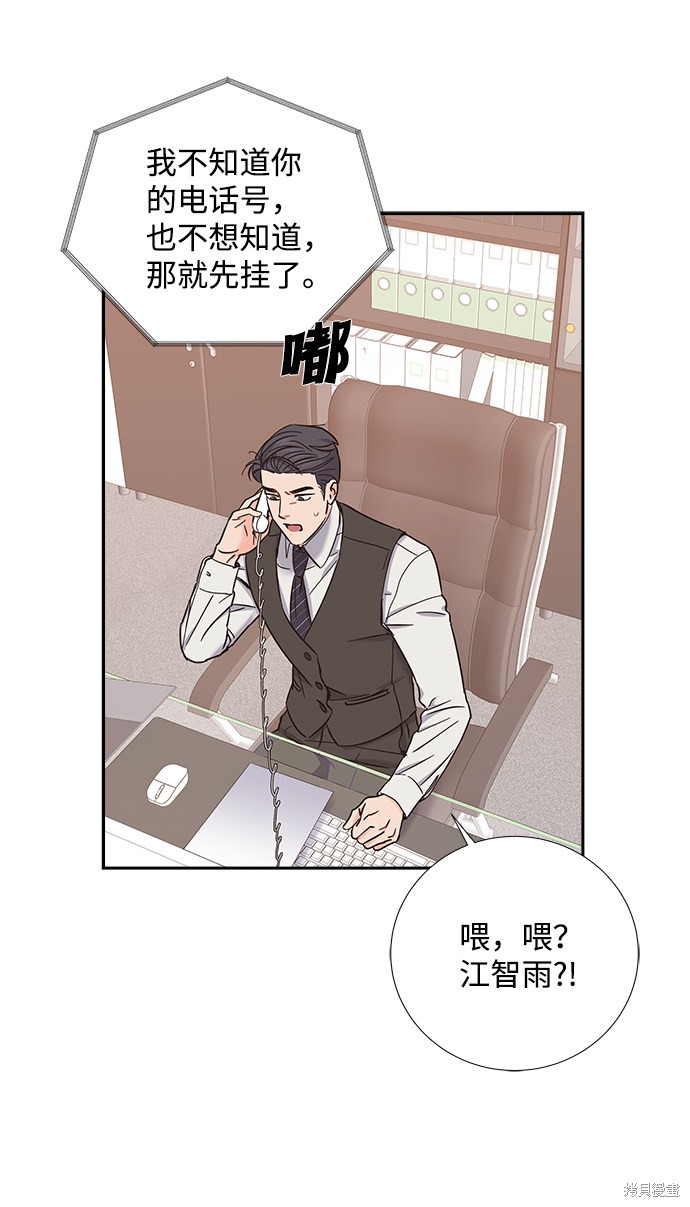 《绯闻》漫画最新章节第13话免费下拉式在线观看章节第【25】张图片