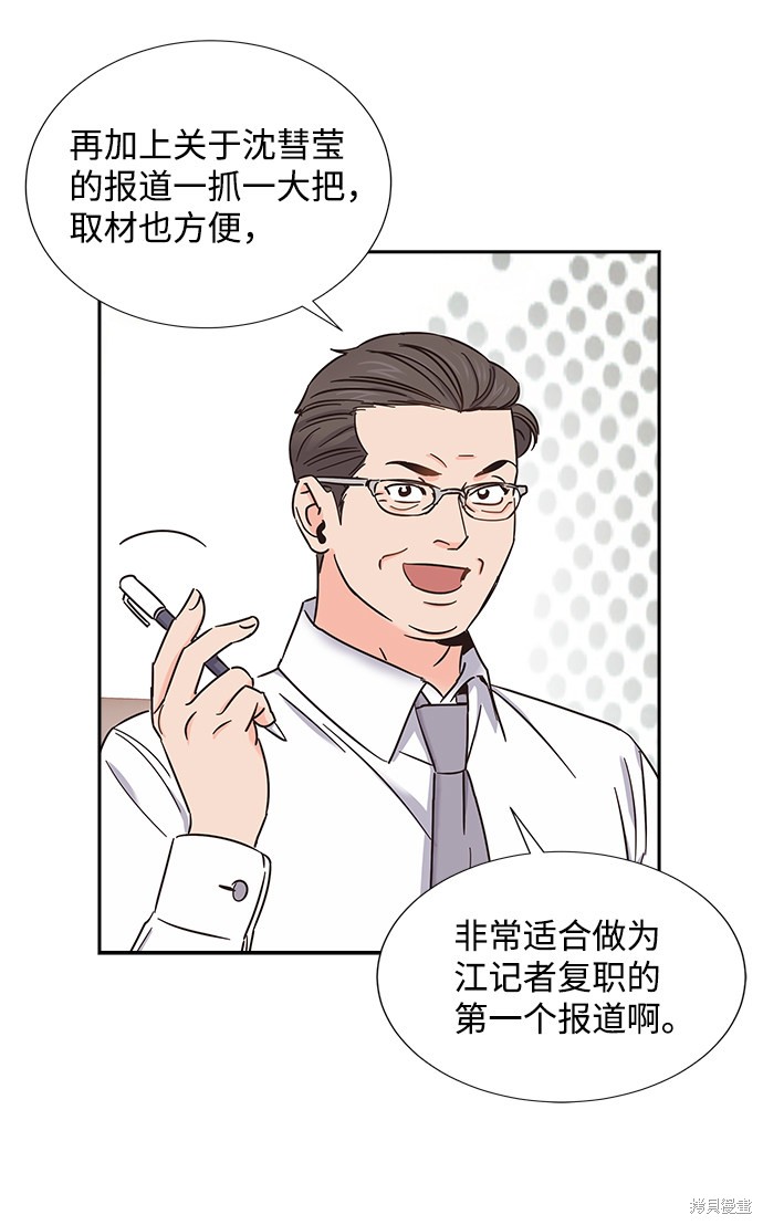 《绯闻》漫画最新章节第13话免费下拉式在线观看章节第【46】张图片