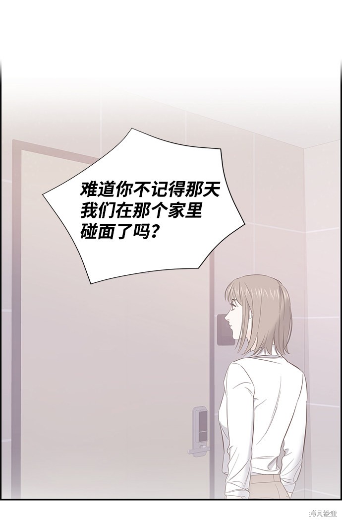 《绯闻》漫画最新章节第20话免费下拉式在线观看章节第【38】张图片