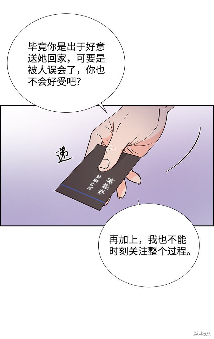 《绯闻》漫画最新章节第12话免费下拉式在线观看章节第【19】张图片