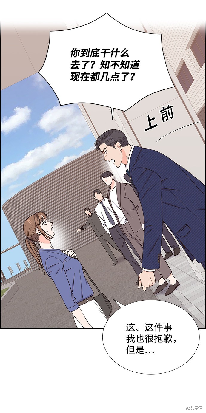 《绯闻》漫画最新章节第18话免费下拉式在线观看章节第【55】张图片