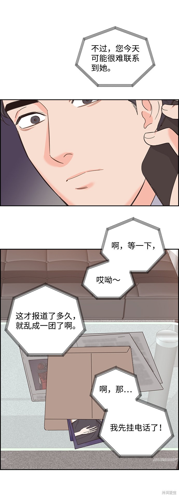 《绯闻》漫画最新章节第2话免费下拉式在线观看章节第【43】张图片