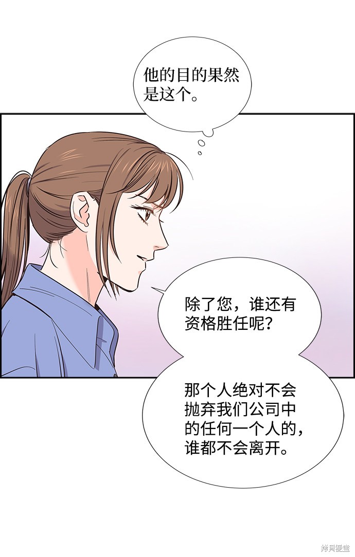 《绯闻》漫画最新章节第11话免费下拉式在线观看章节第【23】张图片