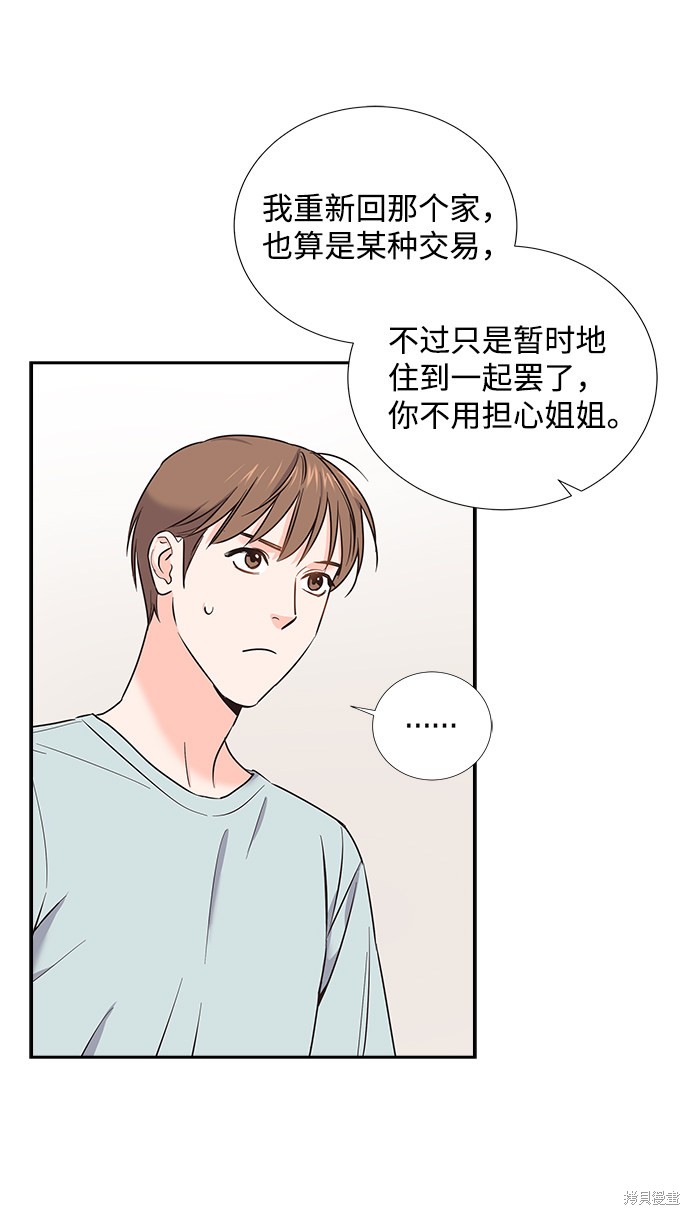 《绯闻》漫画最新章节第10话免费下拉式在线观看章节第【39】张图片