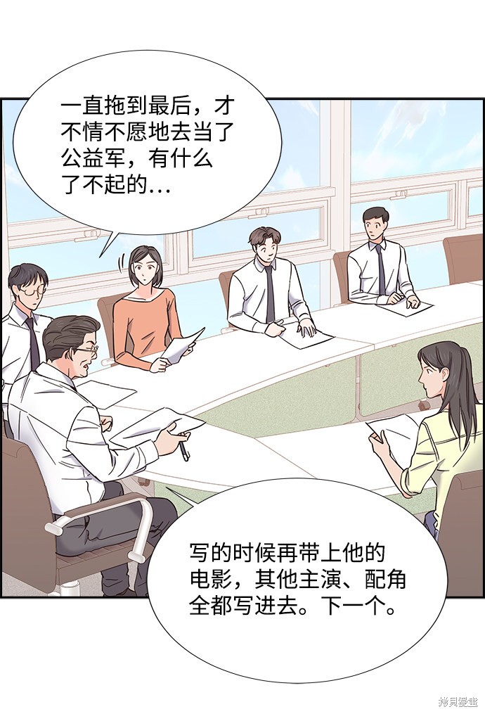 《绯闻》漫画最新章节第13话免费下拉式在线观看章节第【39】张图片