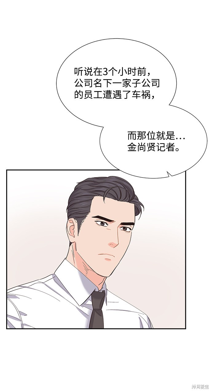 《绯闻》漫画最新章节第4话免费下拉式在线观看章节第【15】张图片