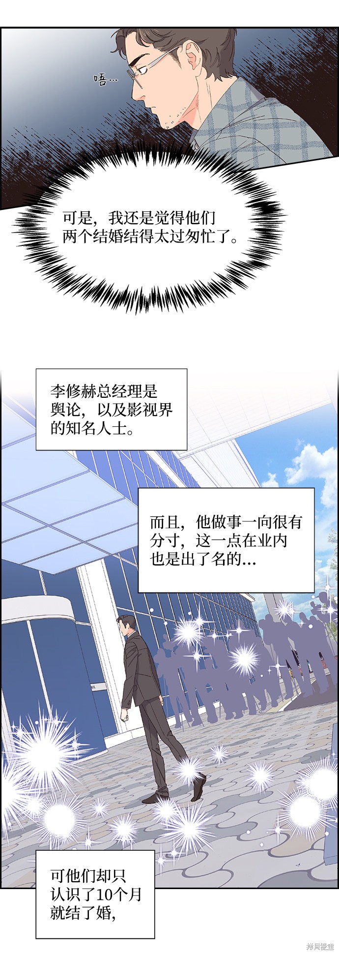 《绯闻》漫画最新章节第1话免费下拉式在线观看章节第【7】张图片