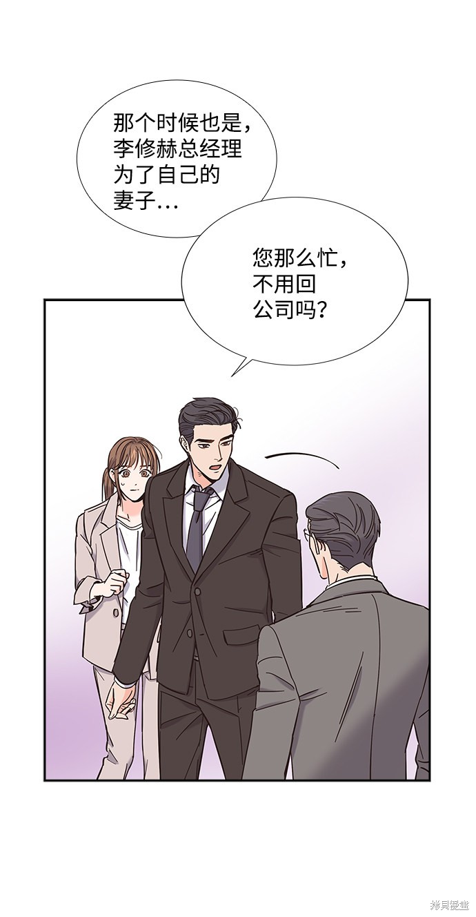 《绯闻》漫画最新章节第14话免费下拉式在线观看章节第【41】张图片