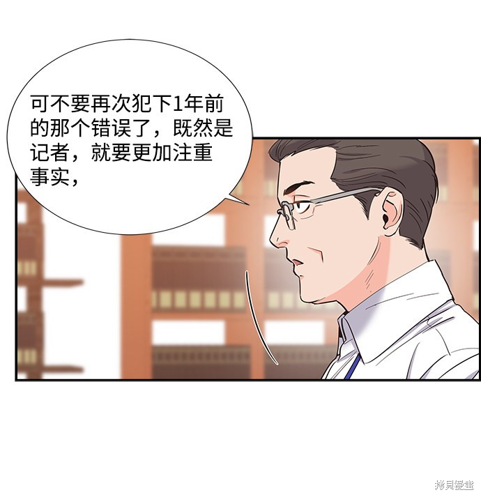 《绯闻》漫画最新章节第11话免费下拉式在线观看章节第【30】张图片