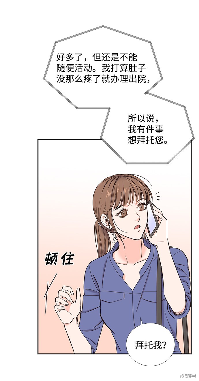 《绯闻》漫画最新章节第18话免费下拉式在线观看章节第【24】张图片