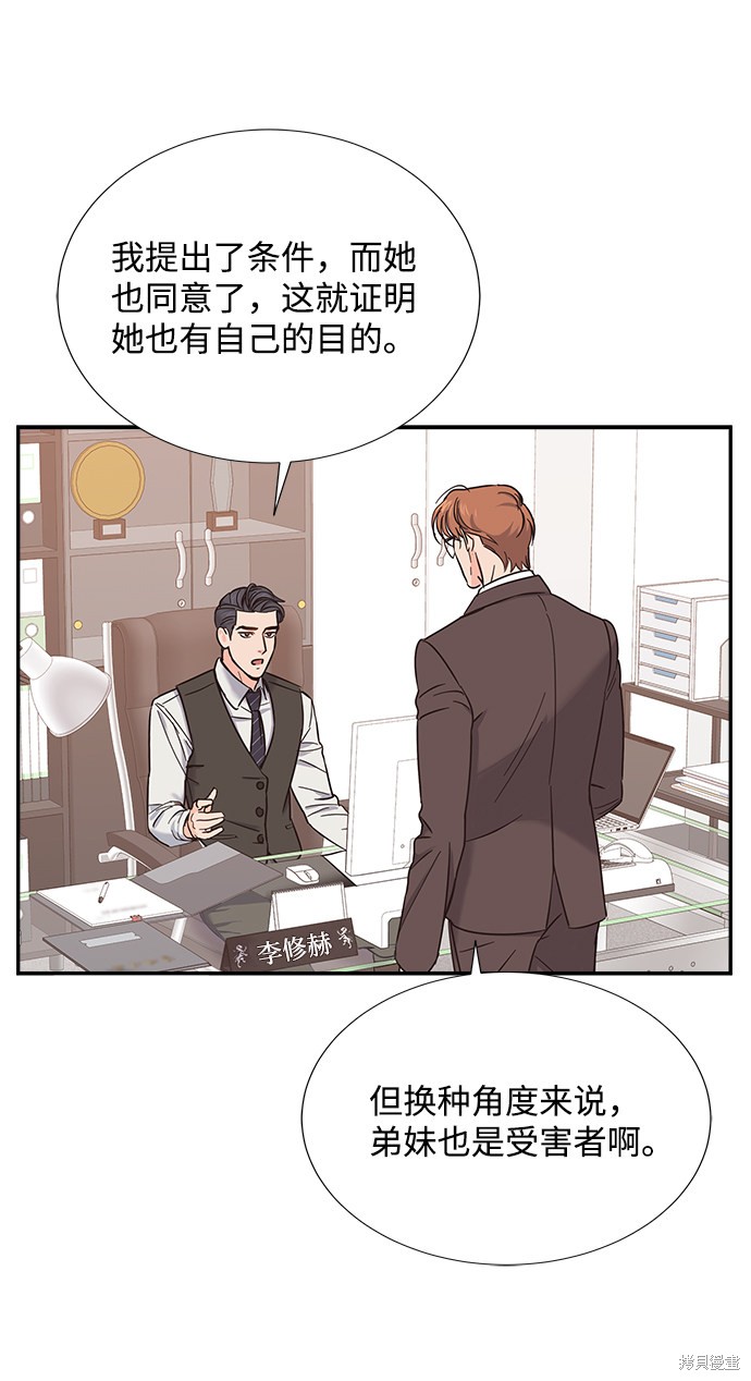 《绯闻》漫画最新章节第13话免费下拉式在线观看章节第【14】张图片