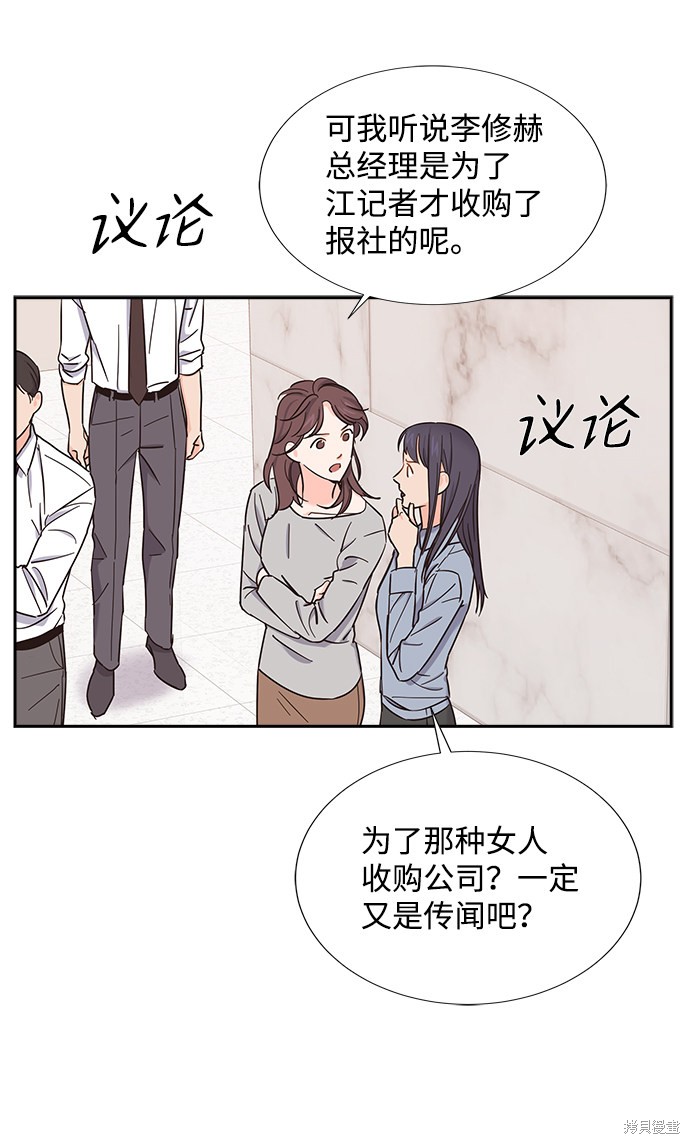 《绯闻》漫画最新章节第14话免费下拉式在线观看章节第【28】张图片