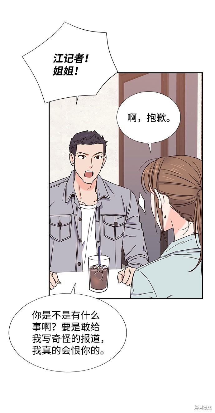 《绯闻》漫画最新章节第16话免费下拉式在线观看章节第【34】张图片