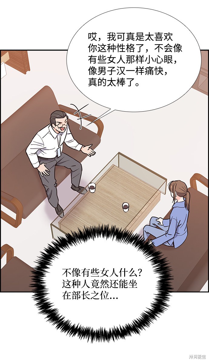 《绯闻》漫画最新章节第11话免费下拉式在线观看章节第【25】张图片