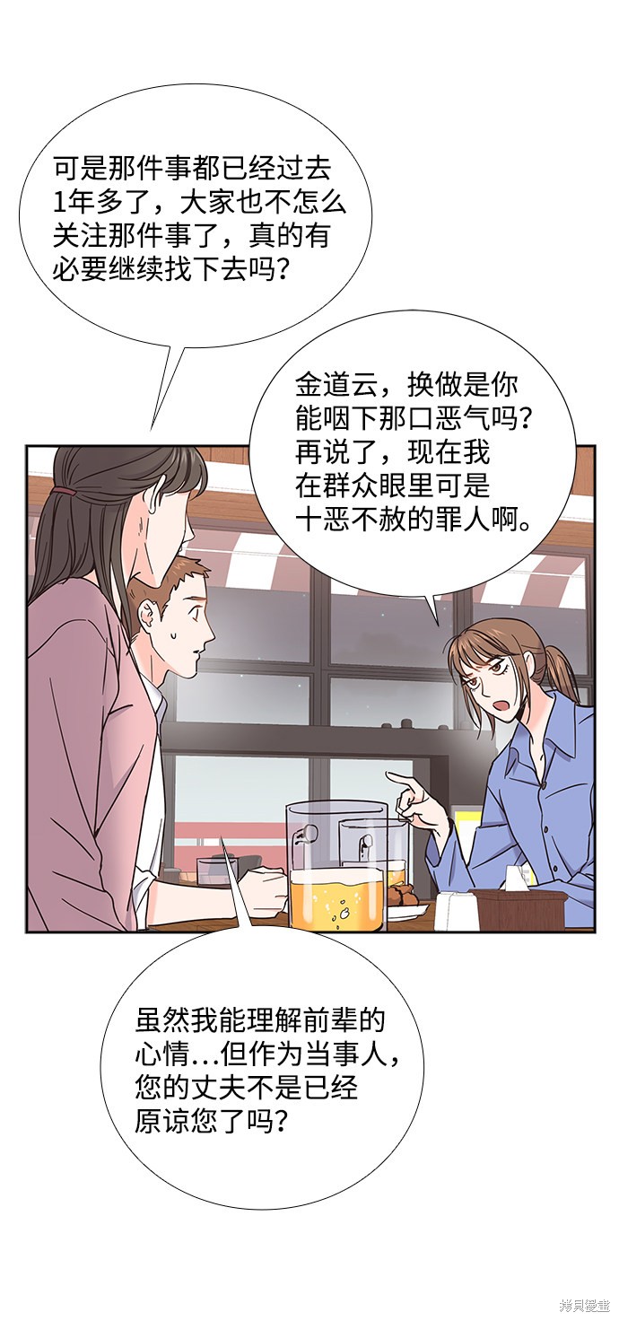 《绯闻》漫画最新章节第11话免费下拉式在线观看章节第【48】张图片