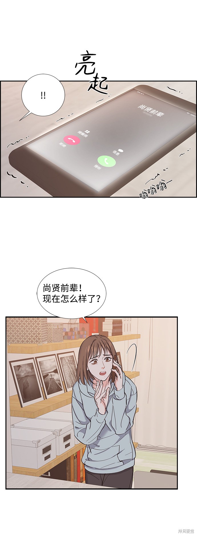 《绯闻》漫画最新章节第3话免费下拉式在线观看章节第【8】张图片