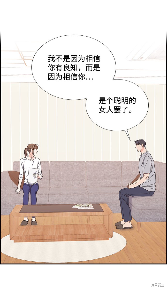 《绯闻》漫画最新章节第9话免费下拉式在线观看章节第【20】张图片