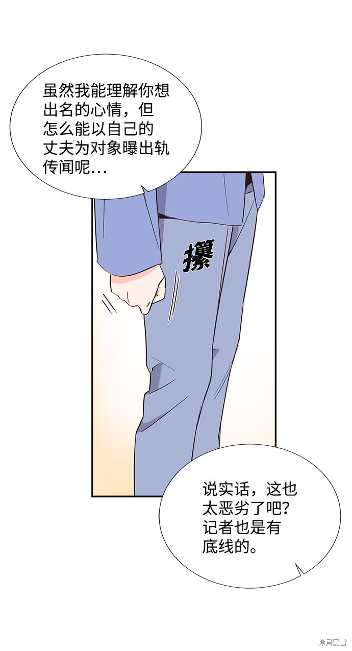 《绯闻》漫画最新章节第11话免费下拉式在线观看章节第【32】张图片