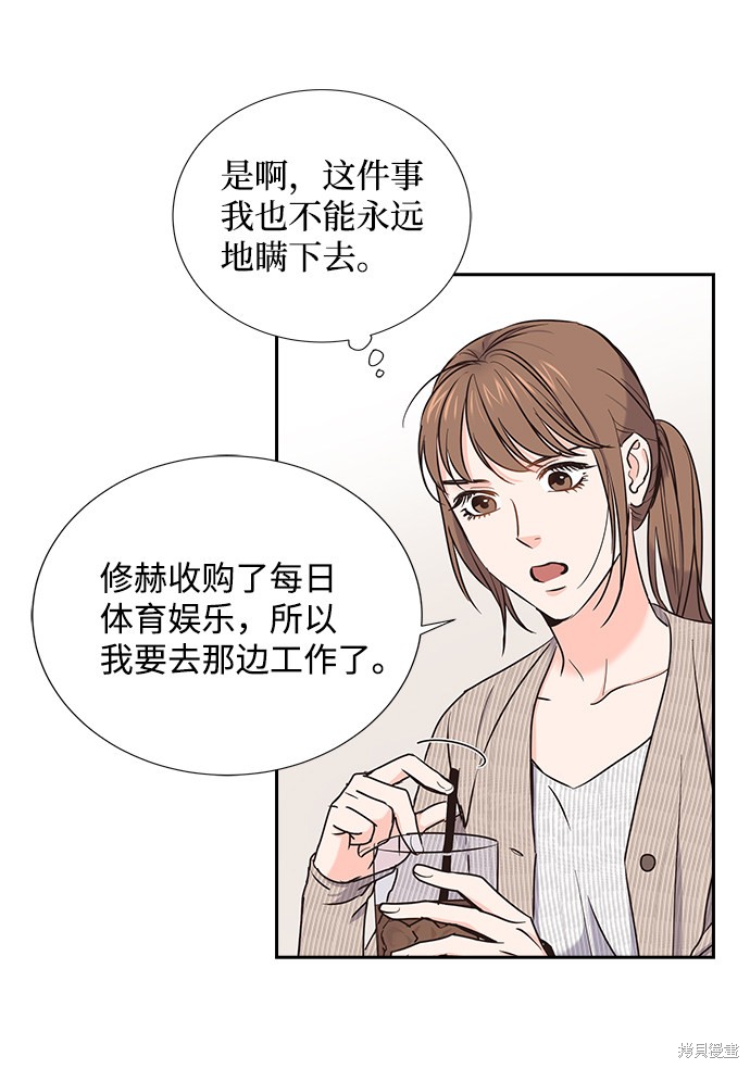 《绯闻》漫画最新章节第10话免费下拉式在线观看章节第【38】张图片