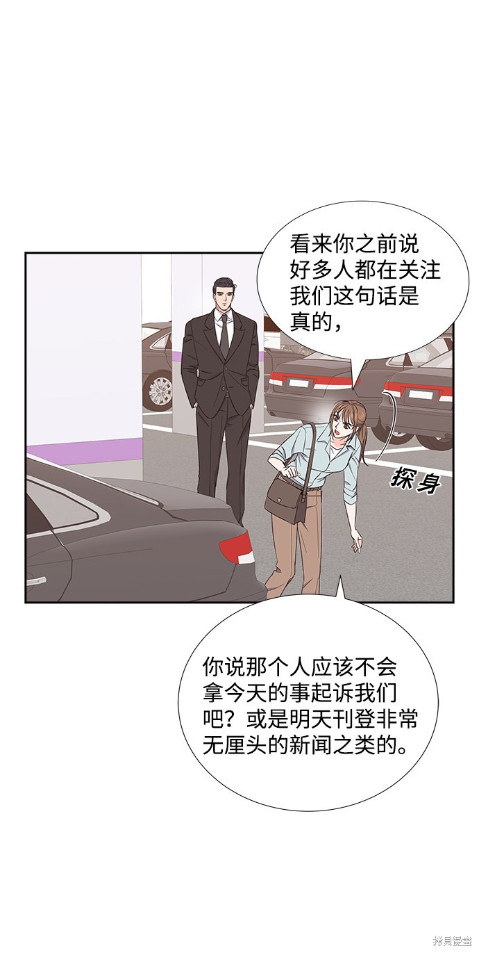 《绯闻》漫画最新章节第17话免费下拉式在线观看章节第【21】张图片