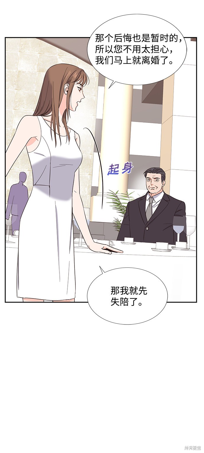 《绯闻》漫画最新章节第19话免费下拉式在线观看章节第【39】张图片