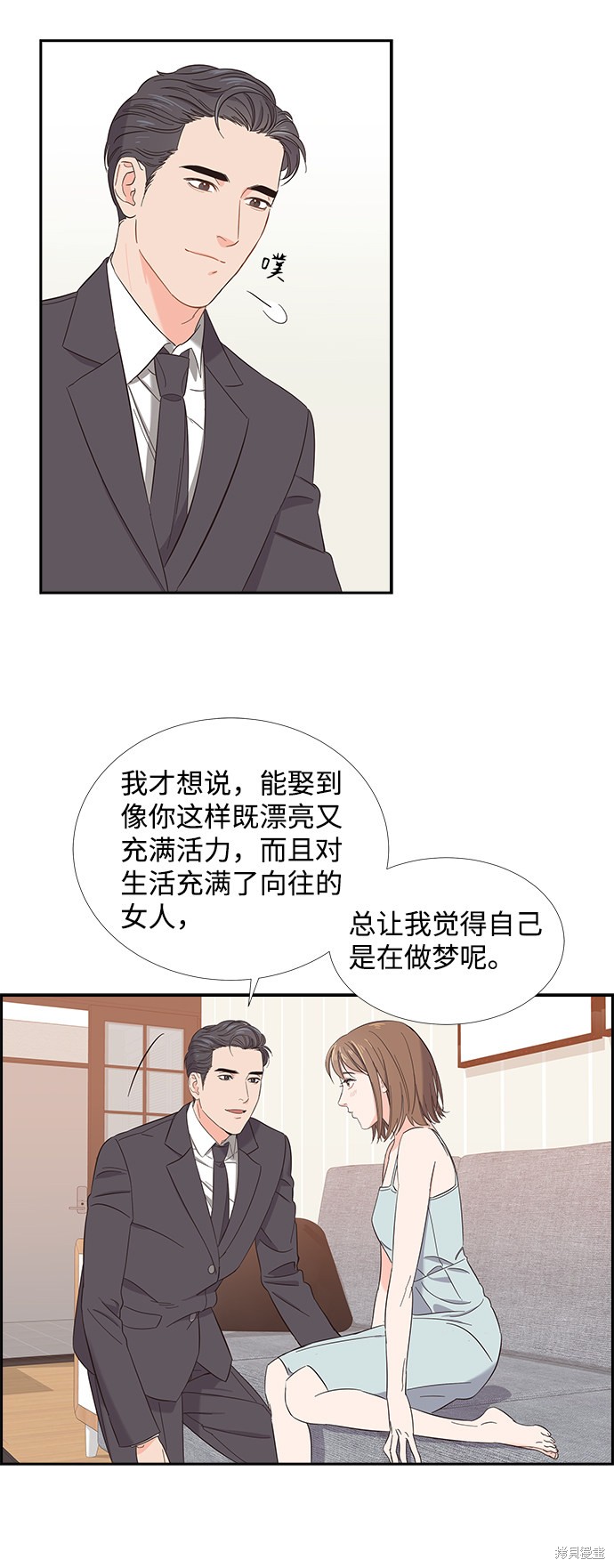 《绯闻》漫画最新章节第1话免费下拉式在线观看章节第【20】张图片