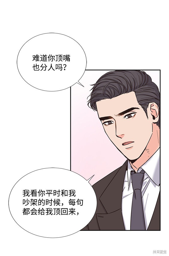 《绯闻》漫画最新章节第14话免费下拉式在线观看章节第【45】张图片