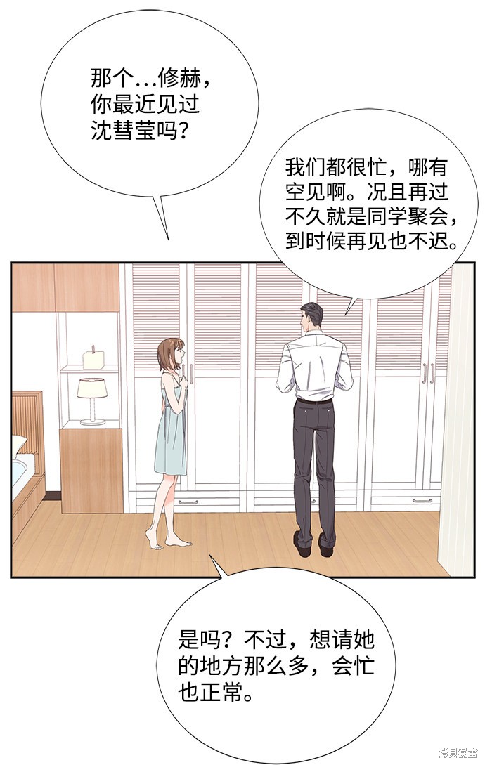 《绯闻》漫画最新章节第1话免费下拉式在线观看章节第【26】张图片