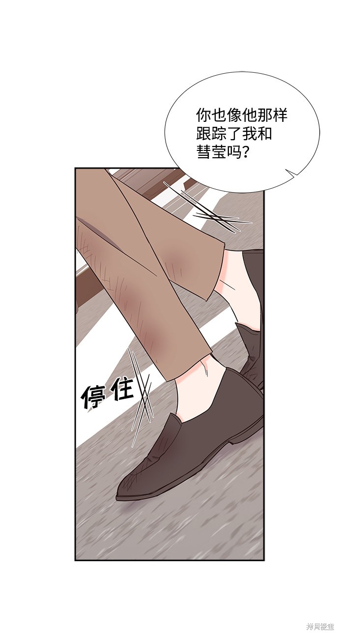 《绯闻》漫画最新章节第17话免费下拉式在线观看章节第【36】张图片