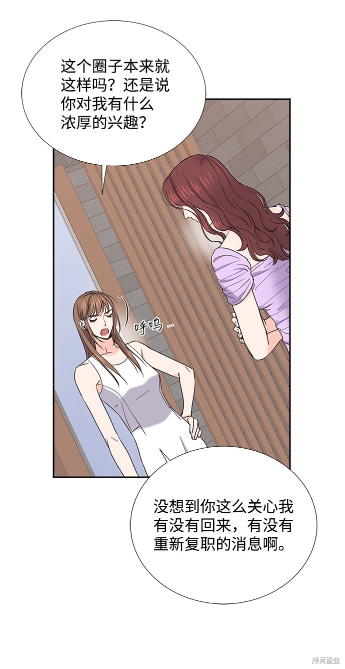 《绯闻》漫画最新章节第20话免费下拉式在线观看章节第【24】张图片