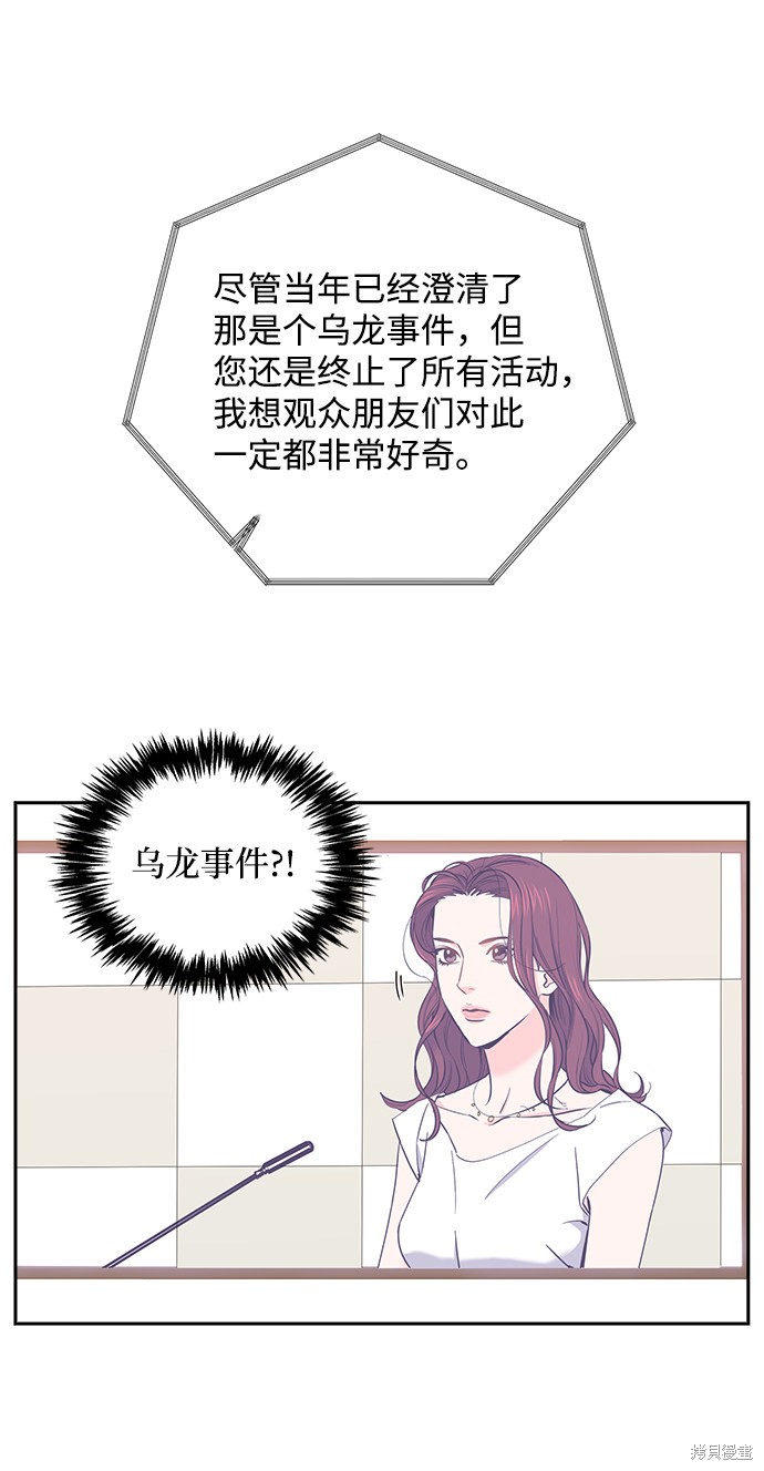 《绯闻》漫画最新章节第11话免费下拉式在线观看章节第【3】张图片