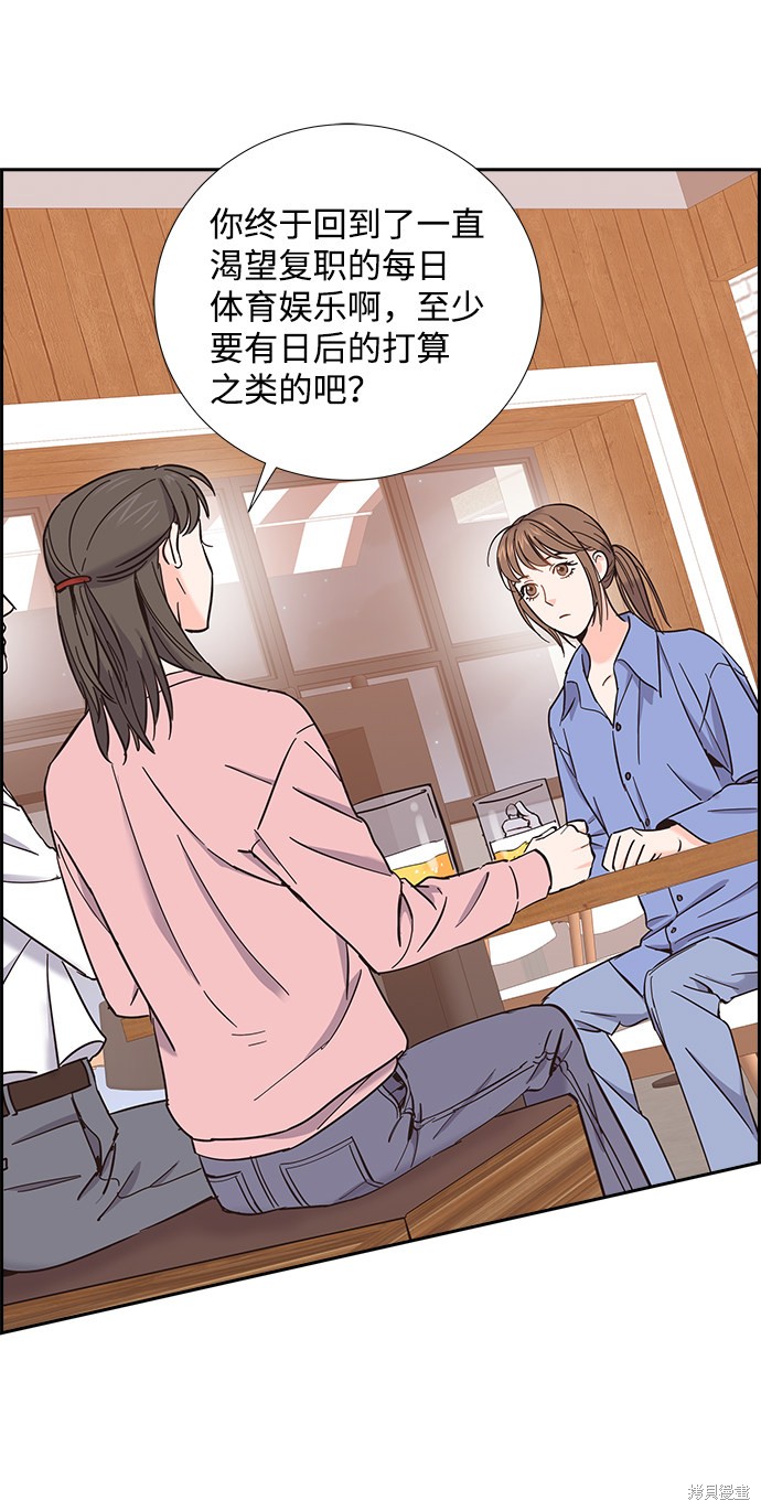 《绯闻》漫画最新章节第11话免费下拉式在线观看章节第【45】张图片