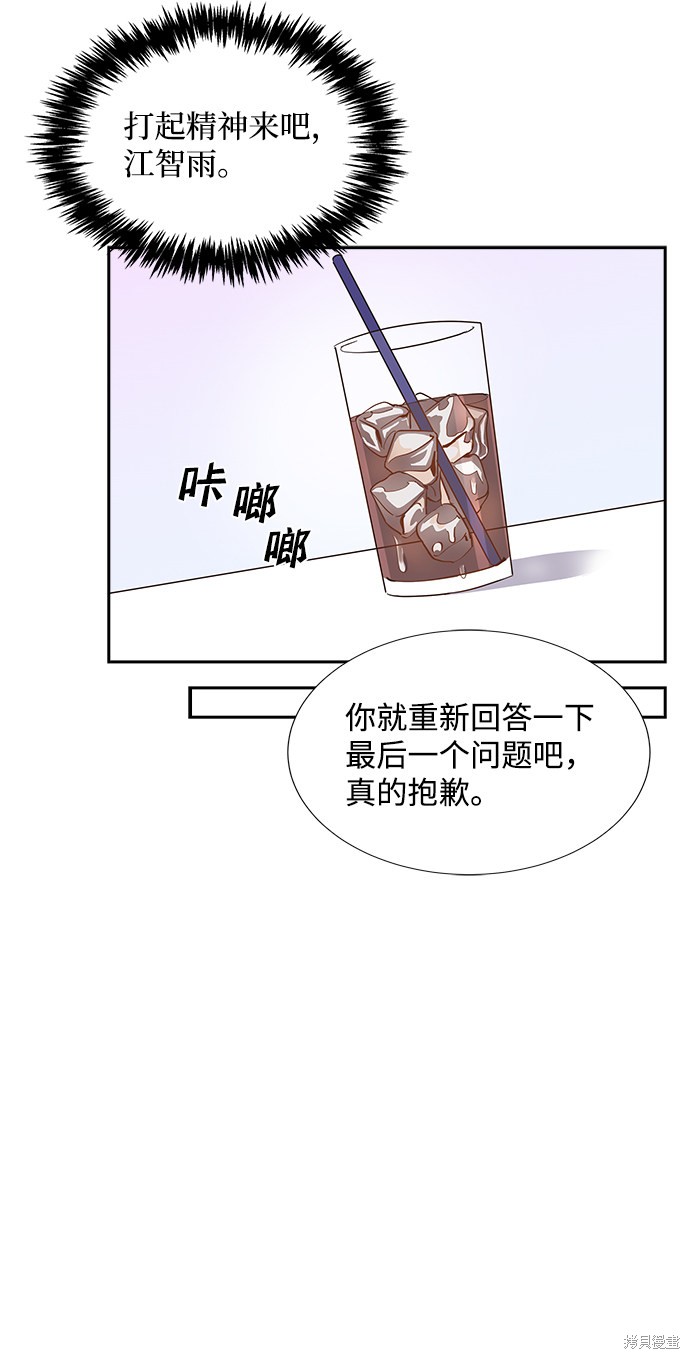 《绯闻》漫画最新章节第16话免费下拉式在线观看章节第【38】张图片