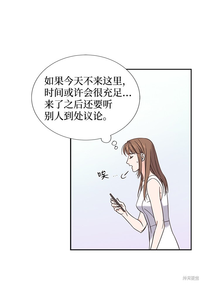 《绯闻》漫画最新章节第19话免费下拉式在线观看章节第【50】张图片