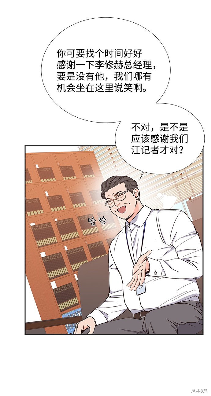 《绯闻》漫画最新章节第11话免费下拉式在线观看章节第【16】张图片