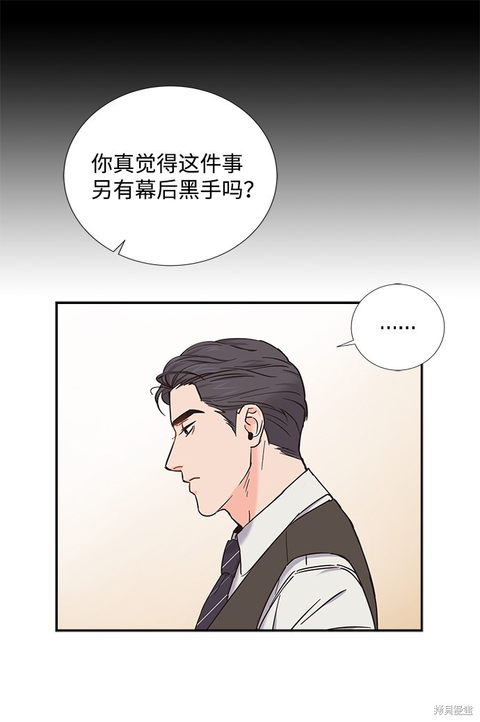 《绯闻》漫画最新章节第13话免费下拉式在线观看章节第【12】张图片