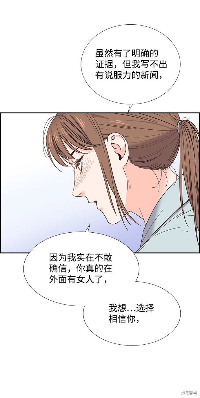 《绯闻》漫画最新章节第17话免费下拉式在线观看章节第【49】张图片