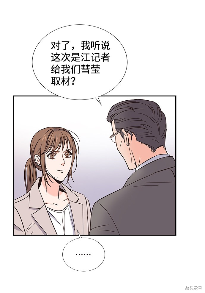 《绯闻》漫画最新章节第13话免费下拉式在线观看章节第【60】张图片