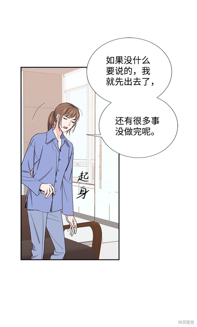 《绯闻》漫画最新章节第11话免费下拉式在线观看章节第【26】张图片