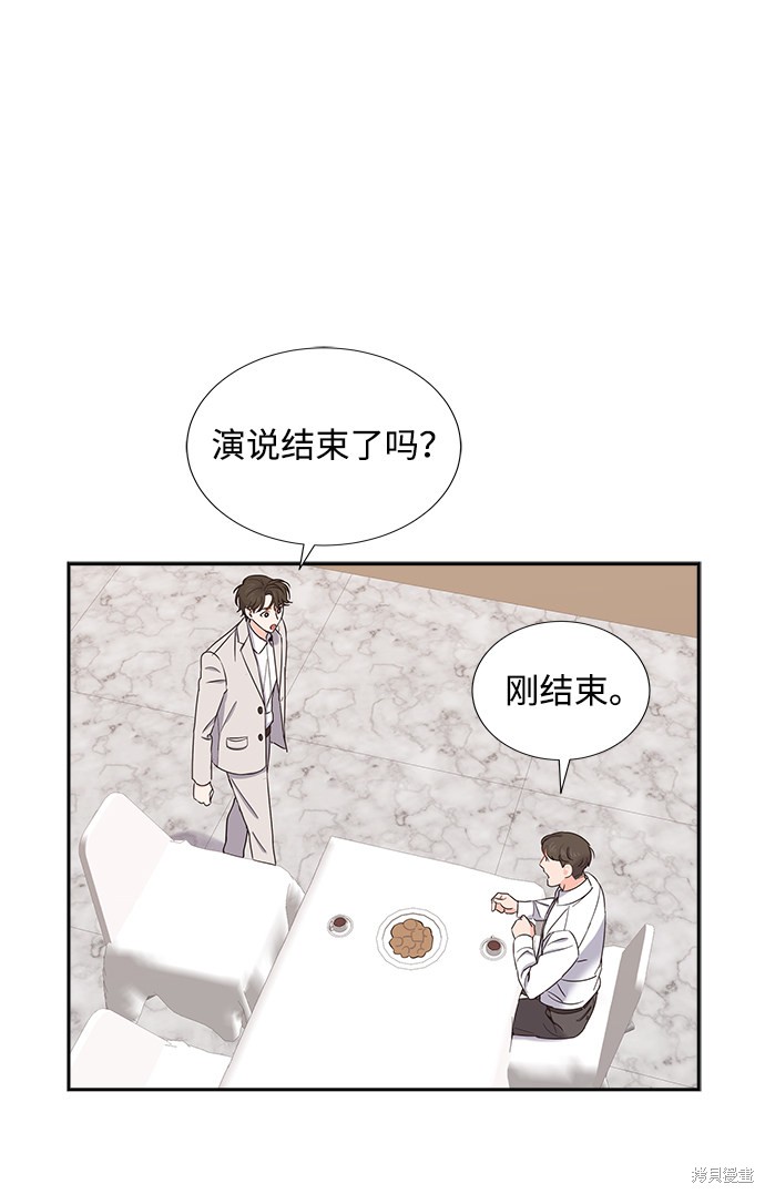 《绯闻》漫画最新章节第20话免费下拉式在线观看章节第【49】张图片